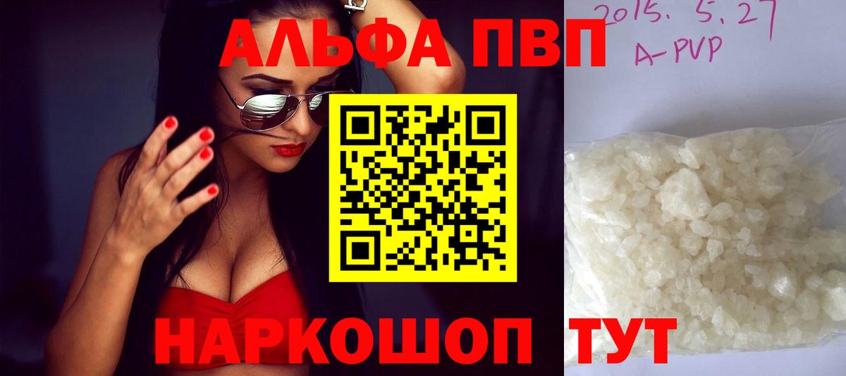Alfa_PVP VHQ  APVP крисы CK  Вход с VPN  Южноуральск  A PVP Соль 