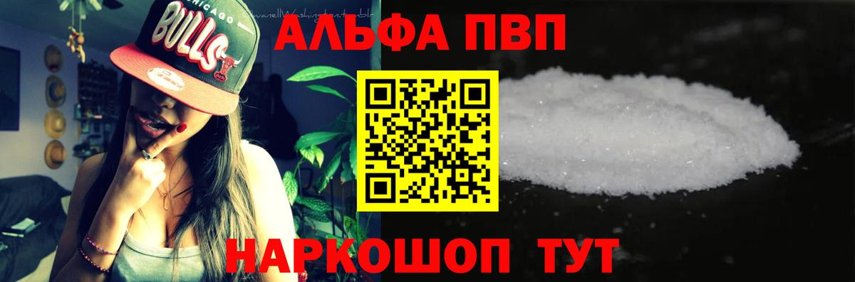 Alfa_PVP кристаллы Южноуральск