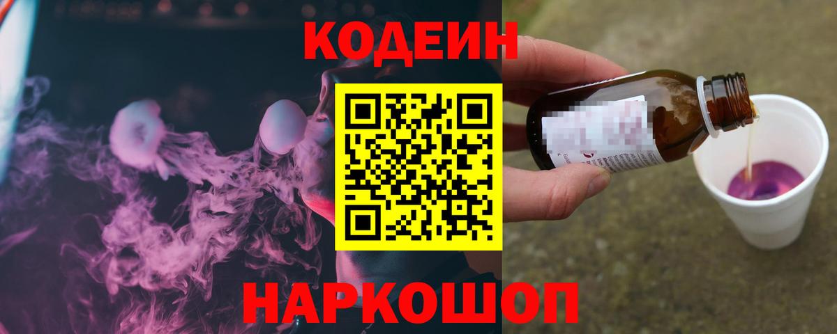 Кодеиновый сироп Lean Purple Drank  Вход с VPN  Южноуральск  Кодеиновый сироп Lean напиток Lean (лин) 