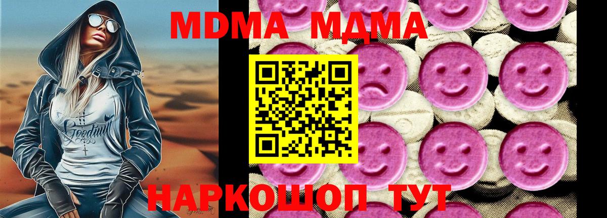 MDMA Molly  Вход с VPN  MDMA молли  MDMA  Южноуральск 